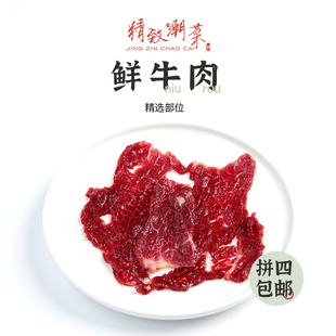 牛肉丸火锅 汕头新鲜牛肉 精选部位 零注水当天现切 送沙茶酱