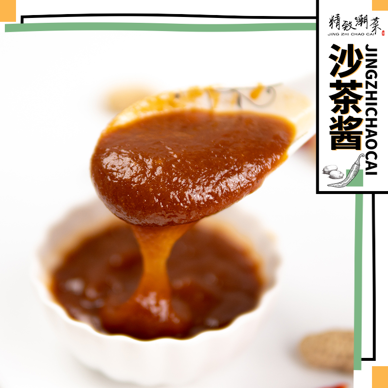 精致潮菜 沙茶酱沙爹酱沙茶王牛肉丸潮汕火锅蘸料塑料瓶 包邮