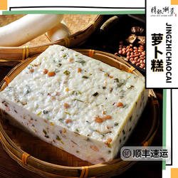 精致潮菜 萝卜糕菜头粿潮州小吃汕头美食味道浓郁当天制作2斤顺丰