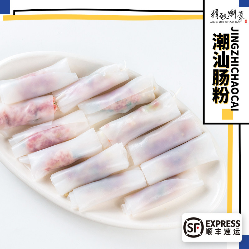 精致潮菜广式肠粉广东潮汕早餐茶点茶楼聚餐下午茶猪肉牛肉馅顺丰