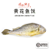 精致潮菜 顺丰 包邮 潮州打冷熟鱼 比巴浪鱼饭更鲜嫩黄花鱼1条拼三