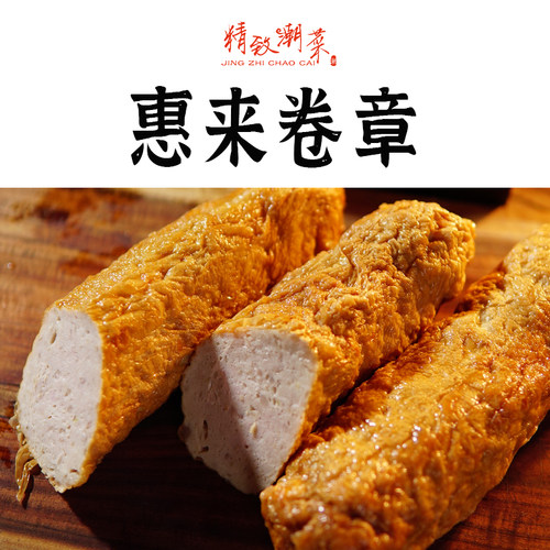 精致潮菜正宗惠来腐皮一斤猪肉饼