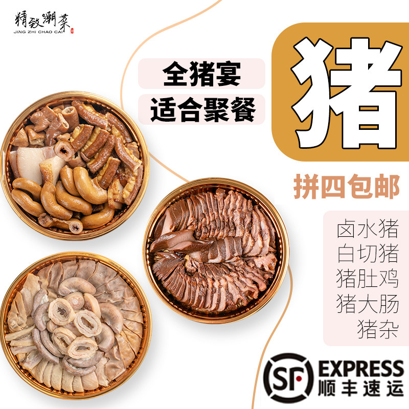 精致潮菜潮汕卤味新鲜猪尾巴卤水猪粉大肠无猪骚味拼四包邮顺丰
