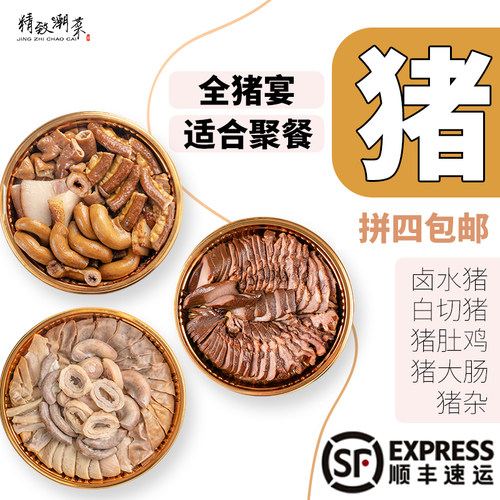 潮汕猪肉拼盘猪肚猪肠猪粉猪舌