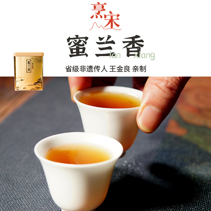 名师亲制凤凰单枞茶蜜兰香茶叶