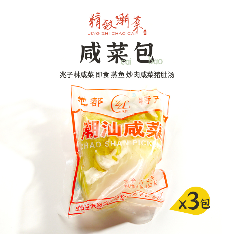 精致潮菜正宗揭阳地都咸菜 早餐下粥杂咸小菜150g/包 包邮 水产肉类/新鲜蔬果/熟食 腌制/榨菜/泡菜 原图主图