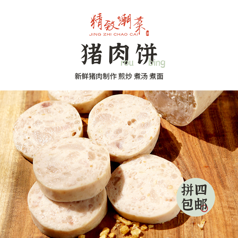 精致潮菜清蒸半斤方块猪肉饼