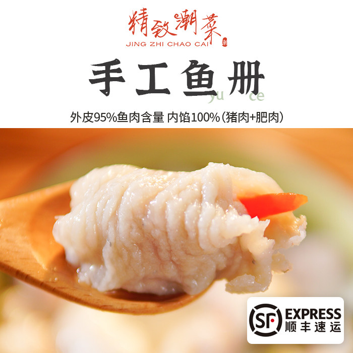广东潮汕手工鱼册鱼皮饺子鱼卷海鱼水饺 火锅丸子包邮顺丰 非肉燕