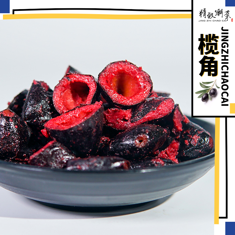 新货即食咸味半斤包邮乌榄