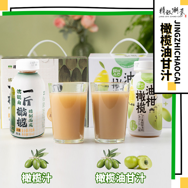 精致潮菜油甘汁橄榄汁约22颗榨取火锅夏日饮品清爽果味浓郁诱人,咖啡/麦片/冲饮,果味/风味/果汁饮料,淘宝优惠券,粉丝福利购,淘宝优惠卷