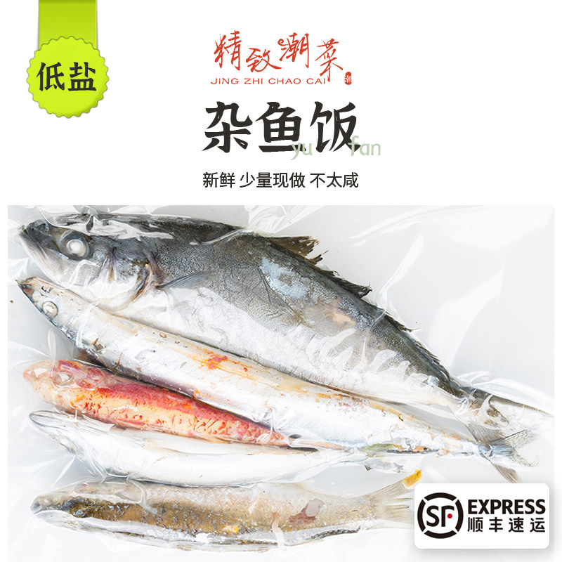 精致潮菜潮汕鱼饭甄选当季刺少肉多海鱼品种随机新鲜现做包邮顺丰