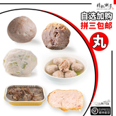 精致潮菜潮汕手打汕头牛肉丸爆汁牛筋丸火锅猪肉丸牛杂拼三发顺丰