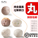 精致潮菜潮汕手打汕头牛肉丸爆汁牛筋丸火锅猪肉丸牛杂拼四发顺丰