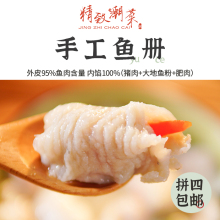 非肉燕 包邮 广东潮汕手工鱼册鱼皮饺子鱼卷海鱼水饺 火锅丸子拼4