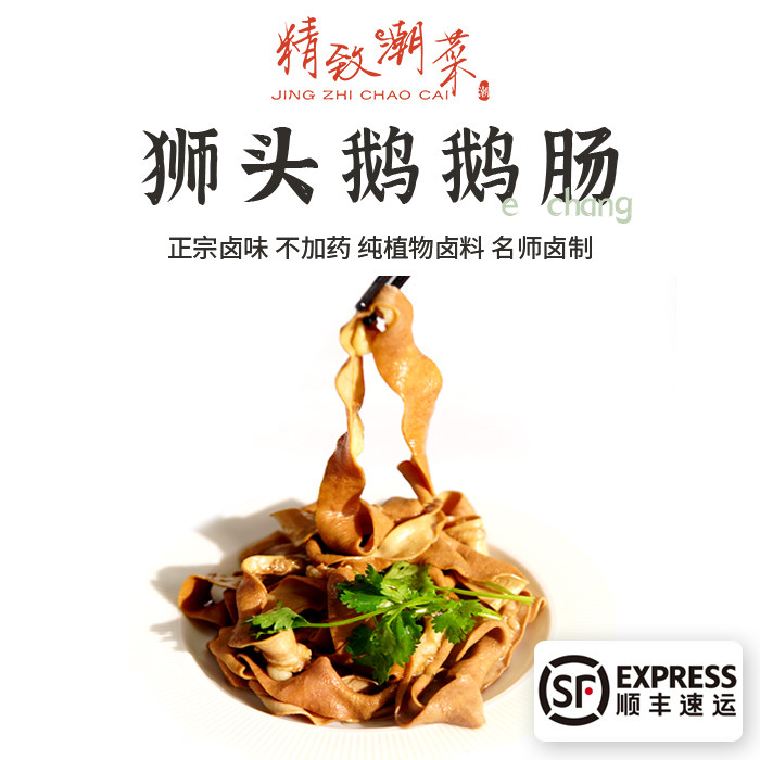 精致潮菜 潮汕卤水狮头鹅鹅肠鹅腱卤味即食现卤淡盐卤鹅 包邮顺丰