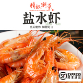 包邮 拼4 顺丰潮汕活虾煮盐水 熟虾海水虾盐水虾鲜虾250g 精致潮菜