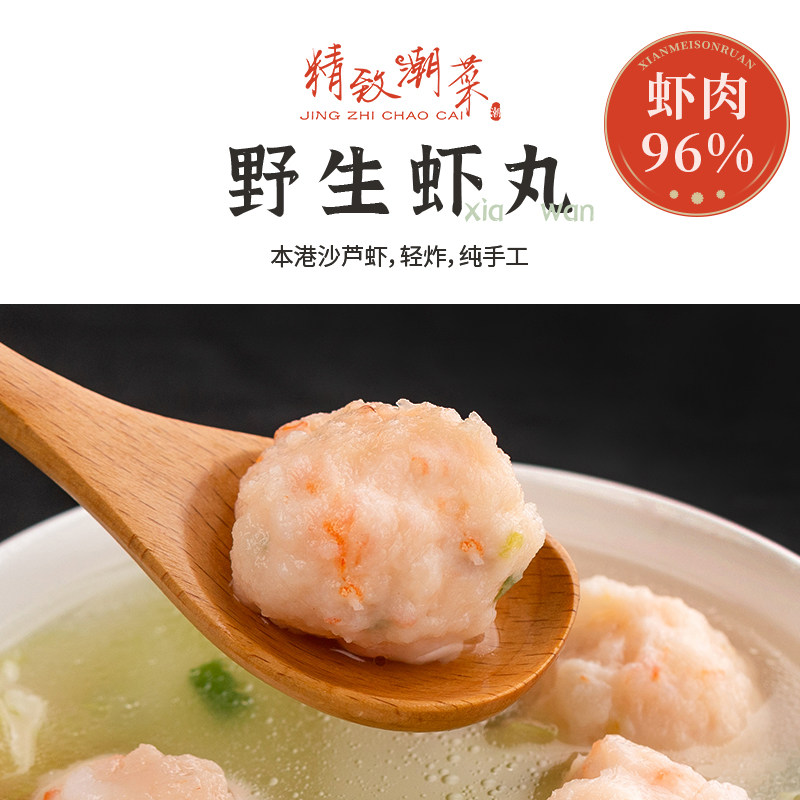 潮汕手信 手工虾丸 虾球 虾滑鲜虾 火锅食材 送礼 虾够多顺丰航空