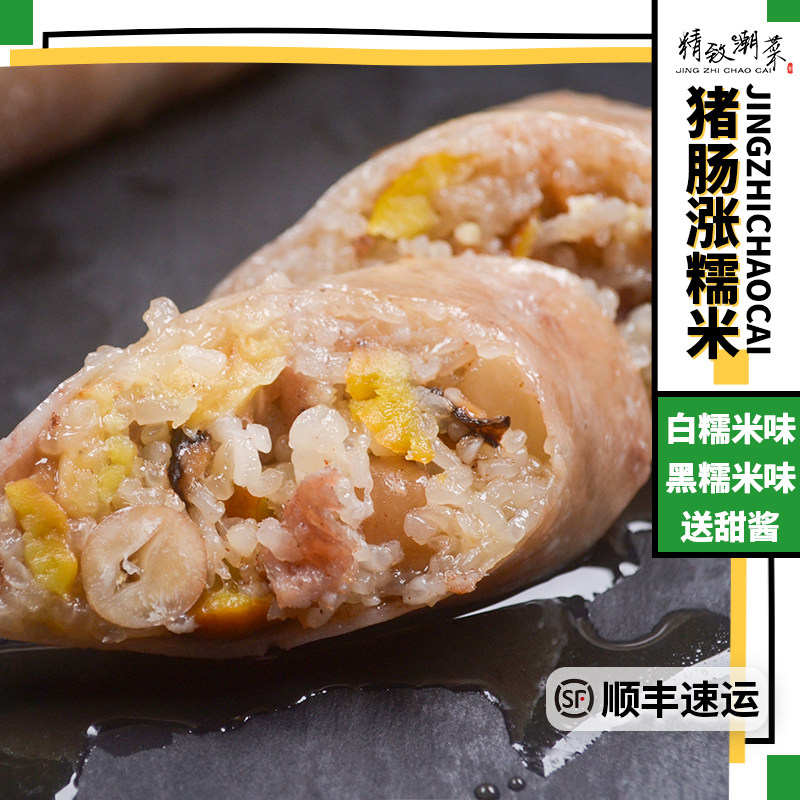 潮州小吃产猪肠涨糯米 猪肠胀黑糯米正宗 配料丰盛 250g 拼四包邮