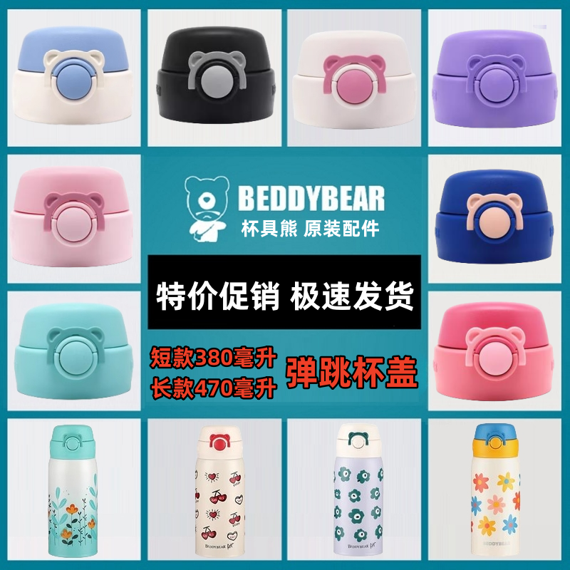 杯具熊原装正品杯盖塞子特价促销
