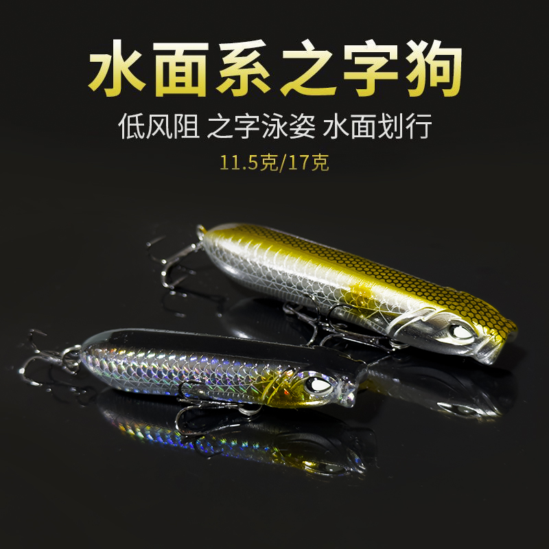 水面系之子狗浮水远投路亚饵镭射反光假饵浮水铅笔鲈鱼翘嘴 鲶鱼