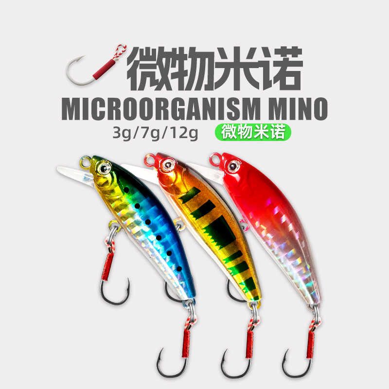 微物米诺假饵沉水远投米诺路亚饵颤沉全泳层溪流微物饵鲈鱼军鱼饵