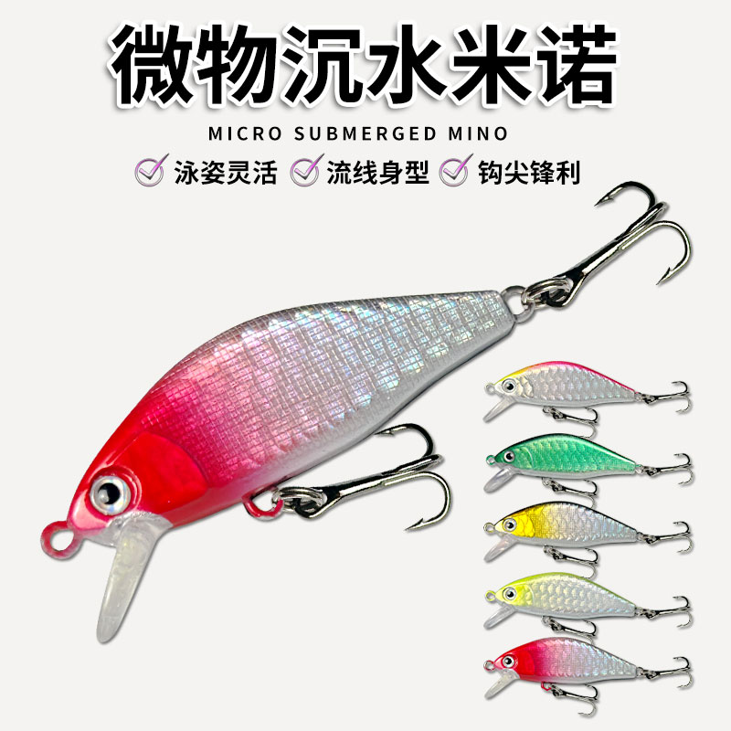 微物米诺5cm/4g远投微物路亚饵