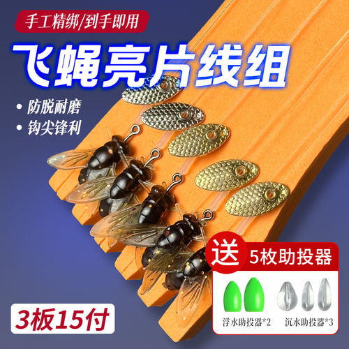 路亚苍蝇饵钓组套装白条