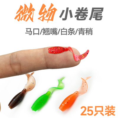 根钓路亚饵超小微物迷你卷尾
