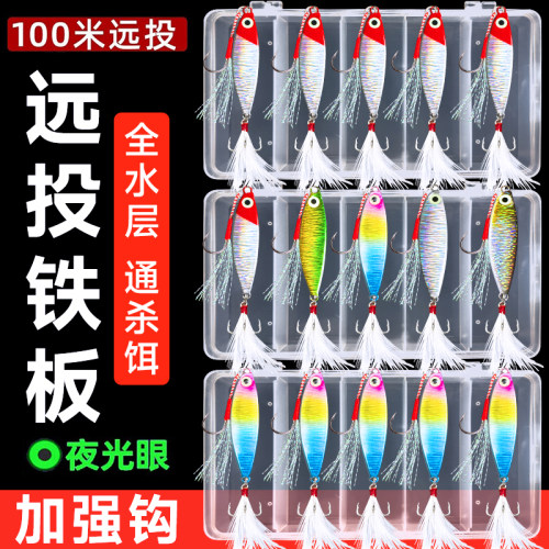 铁板路亚饵远投翘嘴专用路亚假饵套装海钓通杀vib亮片微p鲈鲅鱼饵
