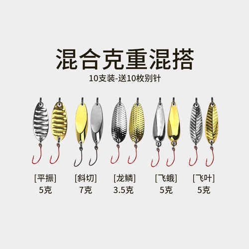 马口亮片金属铁板平振翘嘴