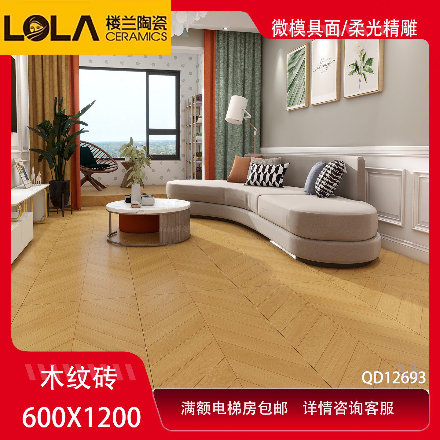 600x1200鱼骨纹客厅卧室防滑