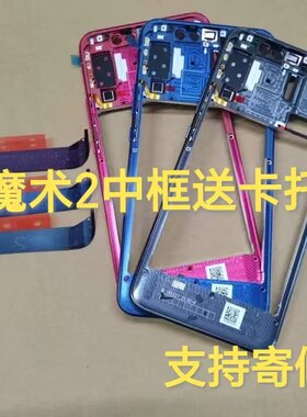 魔术2中框原装边框尾贴按键