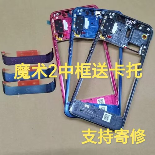 魔术2中框原装边框尾贴按键