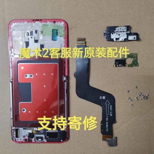 魔术2尾插小板显示排线喇叭中框