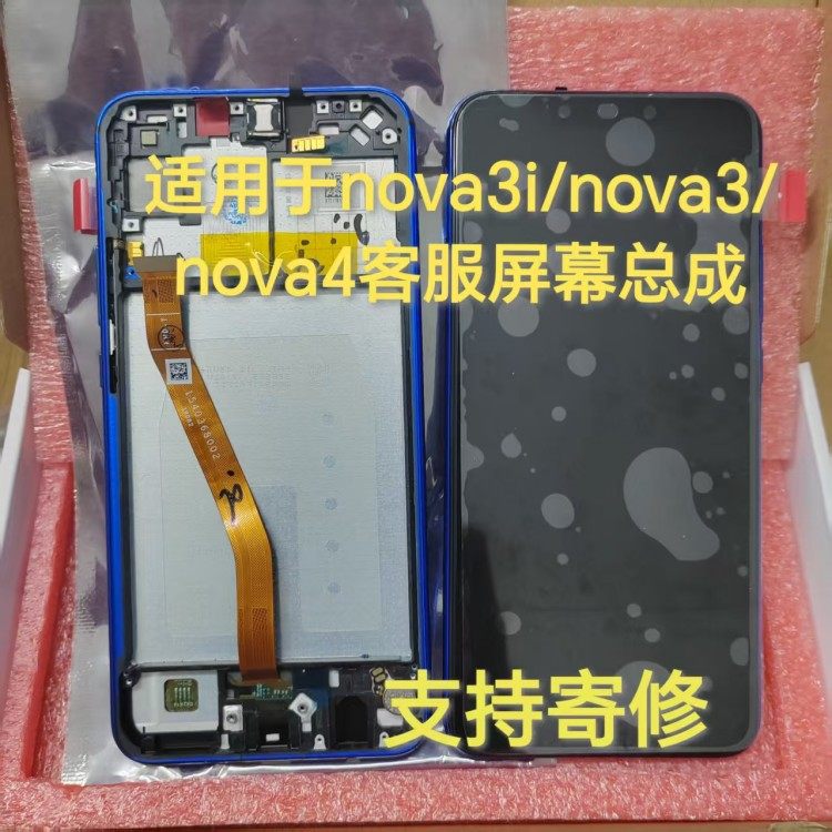 适用华为NOVA33inova43e总成