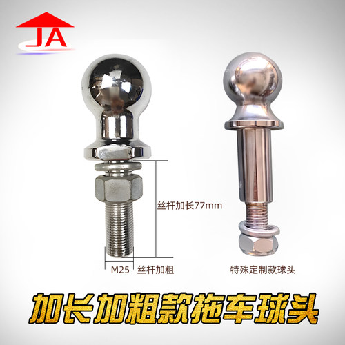 加长拖车球2英寸50.8mm丝杆77mm加粗M25带穿销孔连接自行车架牵引