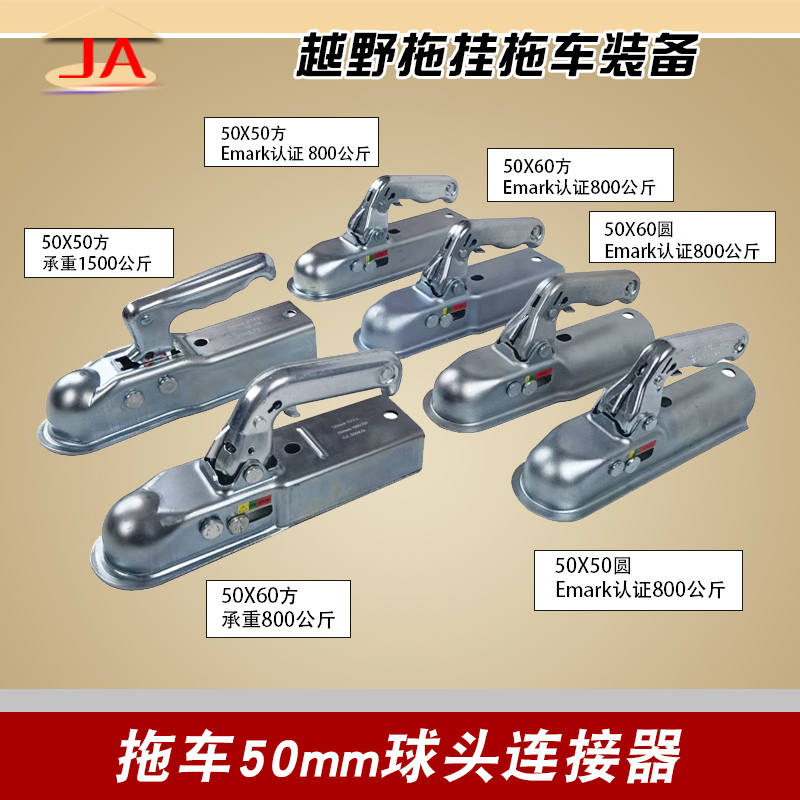 适用拖车与房车牵引车固定连接球头罩欧式50mm球头款拖车耦合器