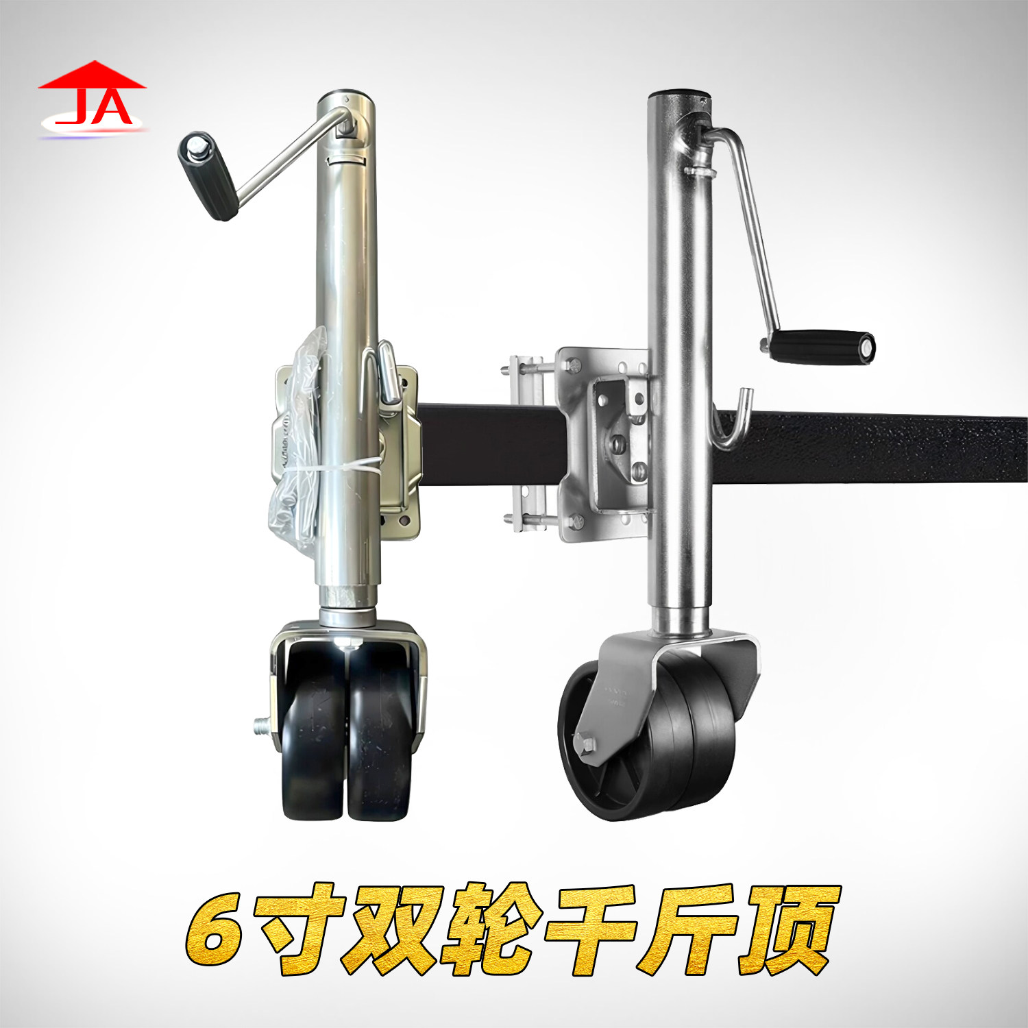 6寸带轴承双轮拖车千斤顶支架万向导向轮脚轮游艇ATV房车通用支撑