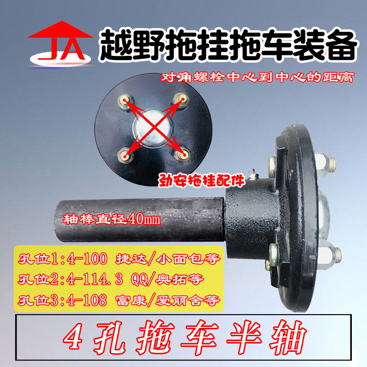 3种尺寸4孔拖车轴半轴葫芦头捷达奥拓富康4-100/4-114.3/4-108