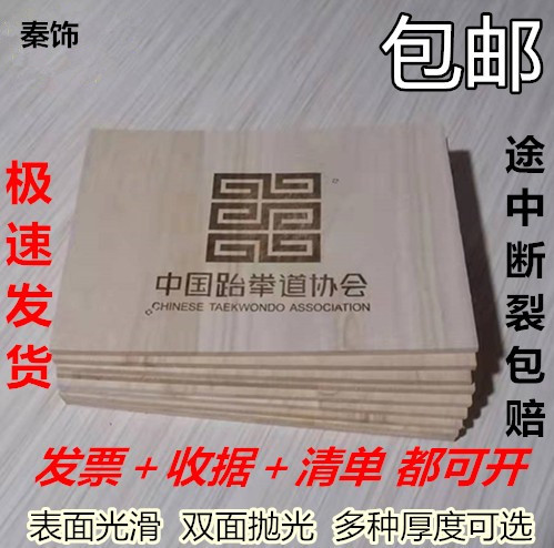 跆拳道表演木板跆拳道木板表演木板击破板儿童成人训练考级板踢-封面