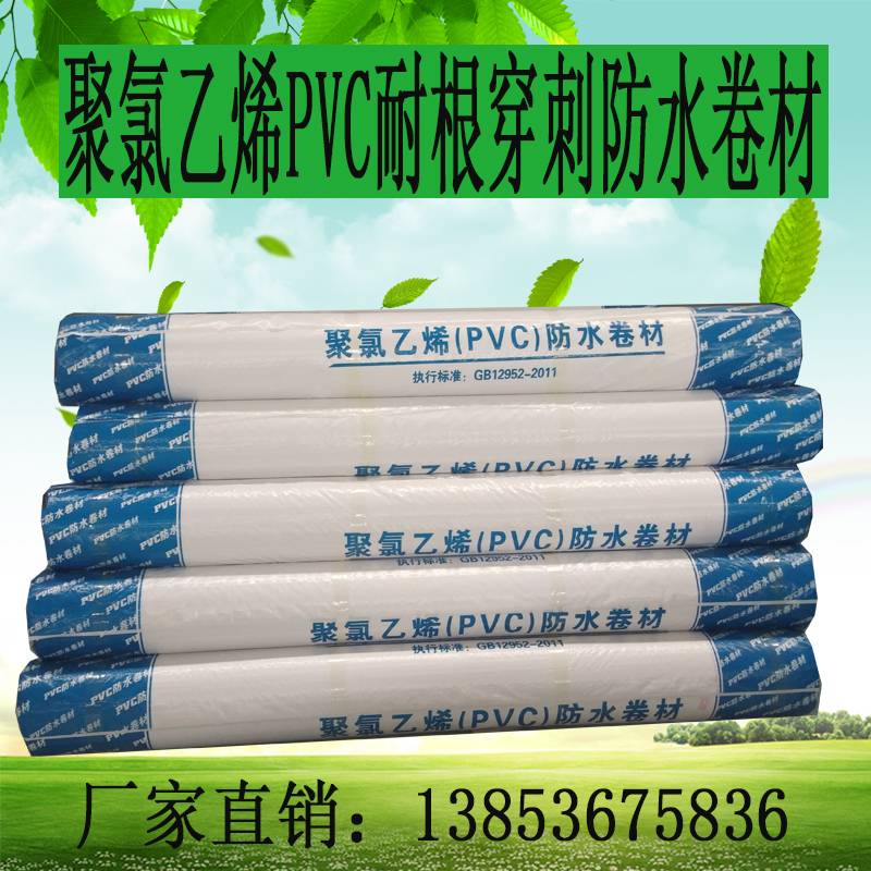 1.5mm厚 聚氯乙烯PVC耐根穿刺高分子防水卷材 种植屋面 车库顶板