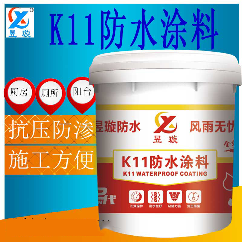 昱璇K11防水涂料抗压防渗