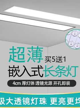嵌入式led长条灯 办公室会议室走廊过道石膏板吊顶内嵌暗装平板灯