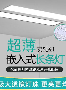 嵌入式led长条灯 办公室会议室走廊过道石膏板吊顶内嵌暗装平板灯