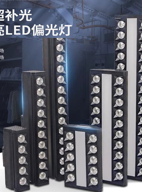 LED超市生鲜专用补光灯商场长条格栅双排条形偏光防眩轨道货架灯