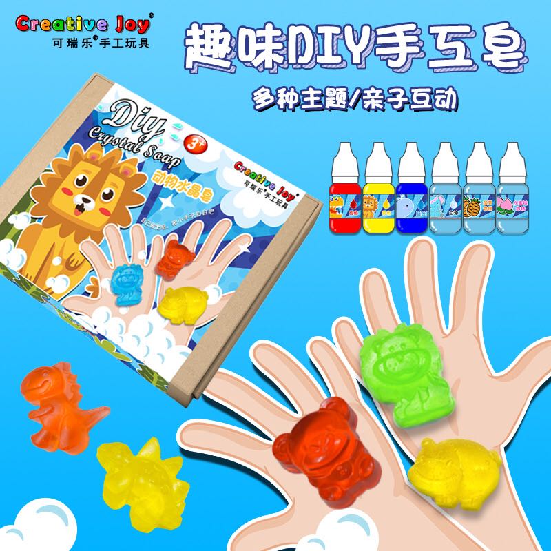儿童手工diy制作 创意益智玩具卡通香皂水晶皂 趣味材料包 小实验
