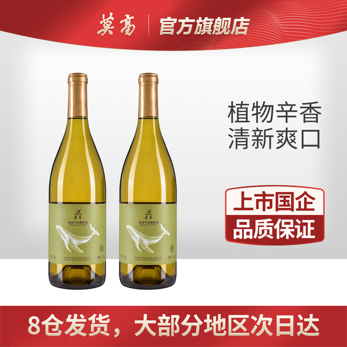莫高薏丝琳干白葡萄酒双支装