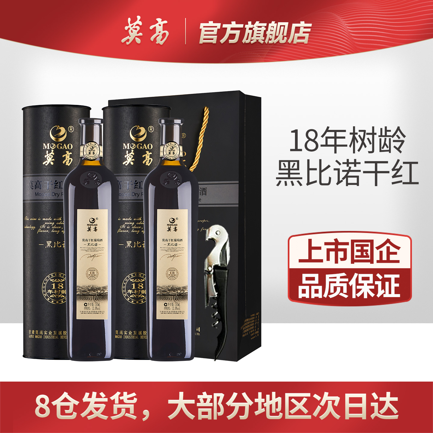 莫高干红葡萄酒红酒 18年树龄黑比诺750ml*2双支礼盒装