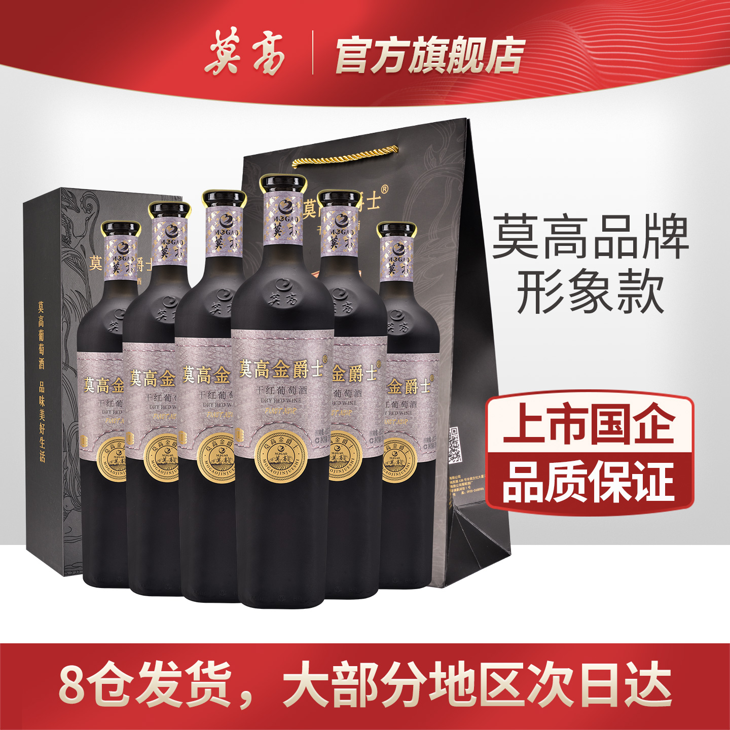 莫高干红葡萄酒名酒红酒 金爵士黑比诺整箱礼盒装送礼