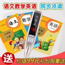 起跑点中小学生点读笔课本同步通用英语万能拼音初中仁爱版 点读机